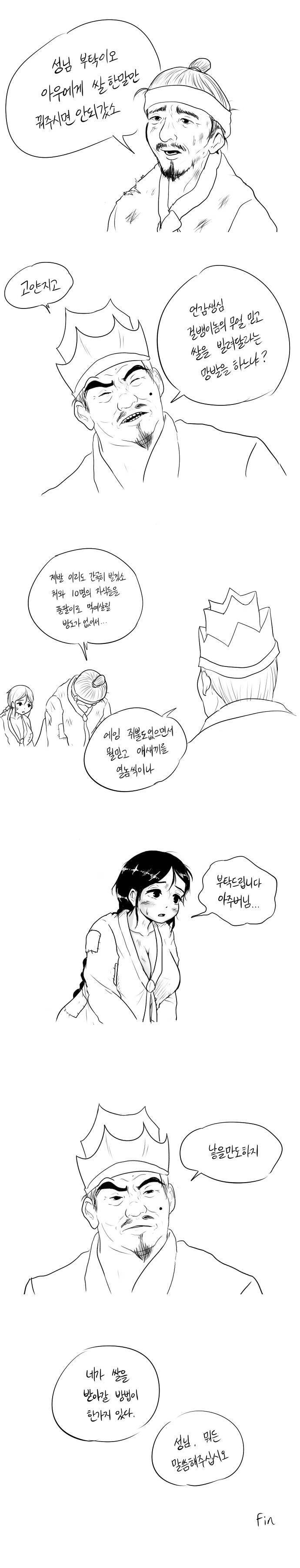 흥부가 쌀 얻어가는 만화 | 인스티즈