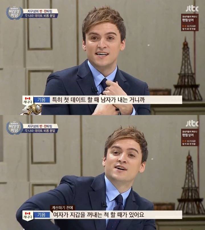 외국의 데이트비용 부담방법 | 인스티즈