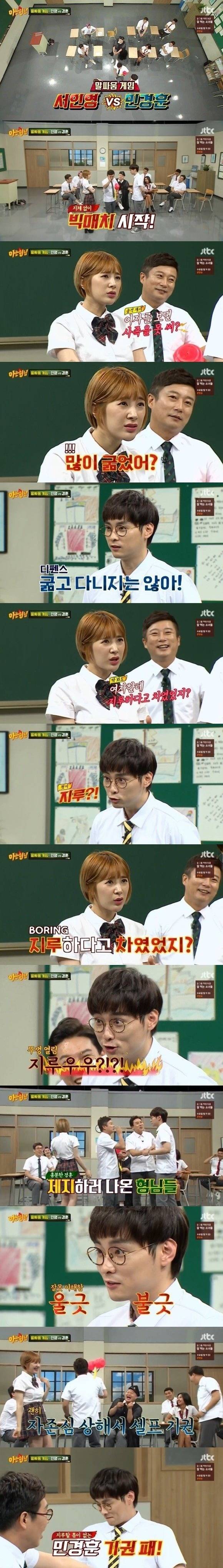 서인영과 말싸움하는 민경훈 | 인스티즈