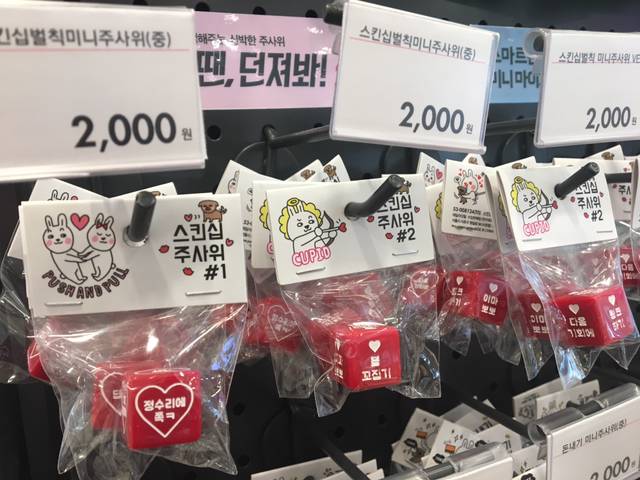 스킨십 미니 주사위.jpg | 인스티즈