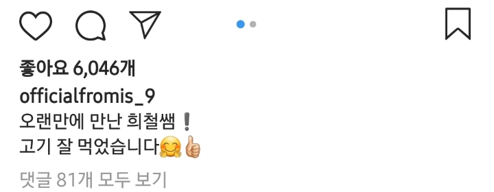 김희철이랑 밥 먹은 프로미스나인 | 인스티즈