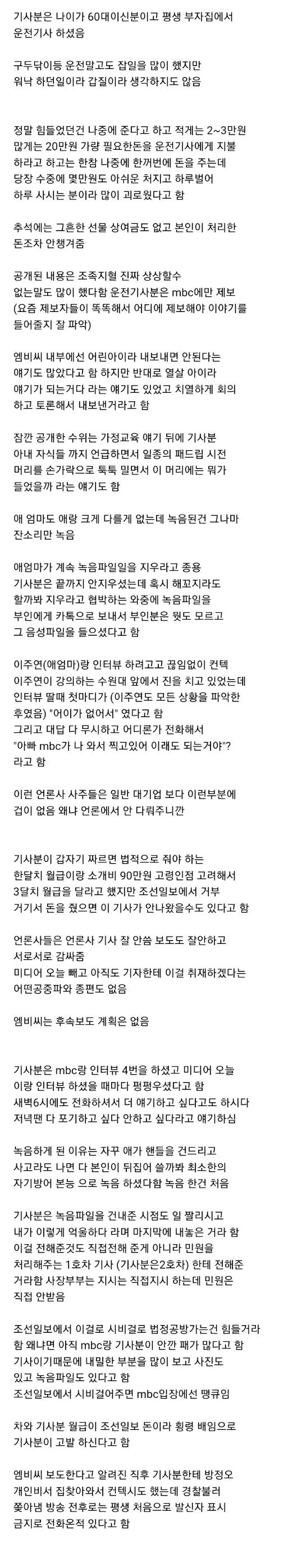 조선일보 10살 손녀 막말 취재 뒷이야기 | 인스티즈
