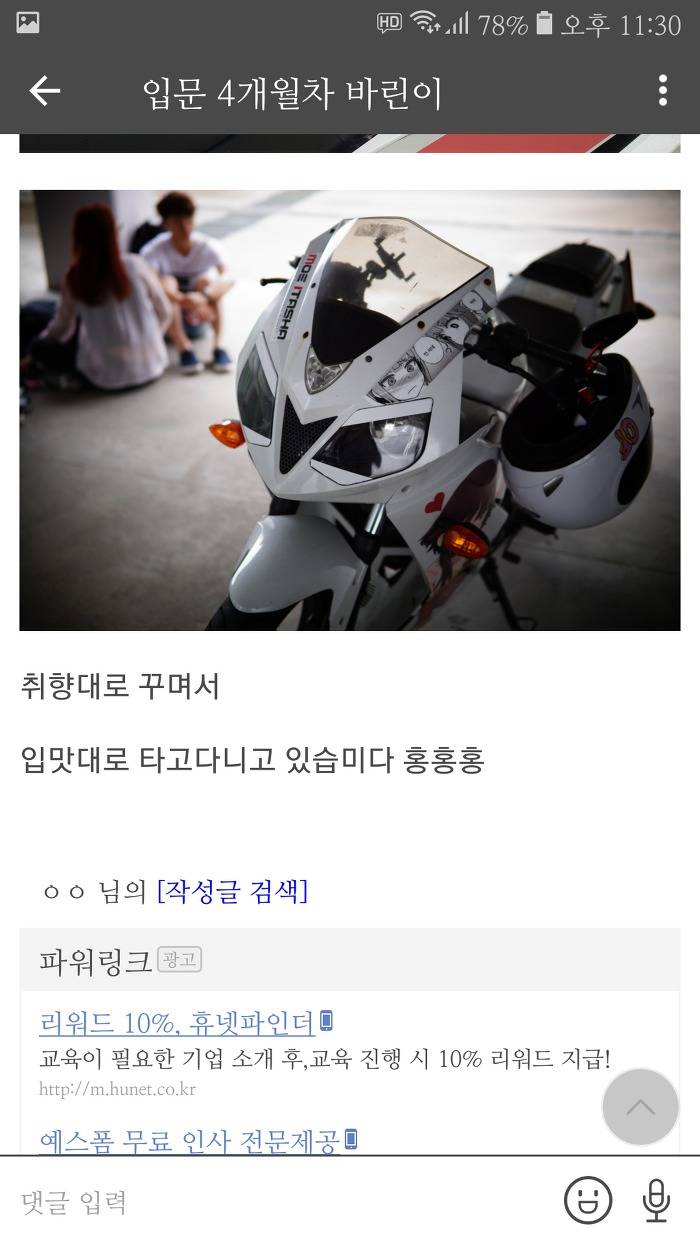 흔한 한국 바이크 입문자.jpg | 인스티즈