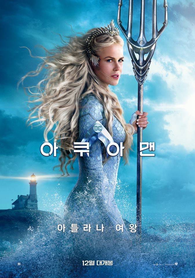 아쿠아맨 캐릭터 한국 포스터.jpg | 인스티즈
