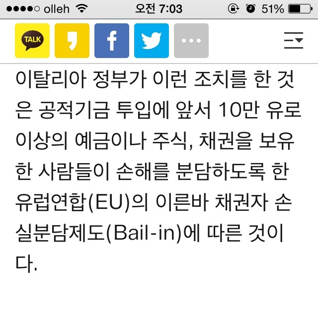 伊서 은행 도산으로 평생 모은 1억 여원 날린 60대 자살(종합) 채권자 손실분담제도로 피해.. | 인스티즈