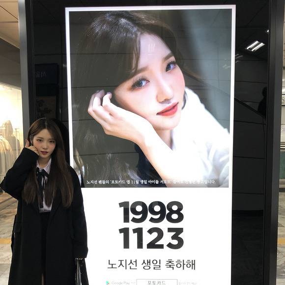 팬들이 서폿해준 광고판 인증을 한 프로미스나인 노지선 | 인스티즈