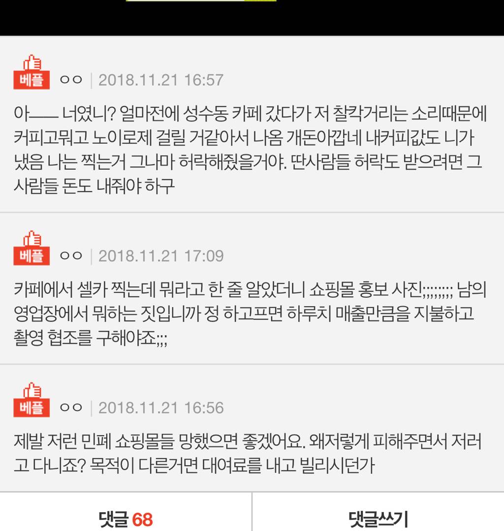 카페에서 사진촬영하면 안되나요? | 인스티즈