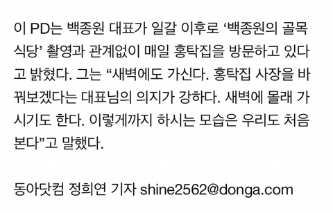 촬영에 관계없이 매일 홍탁집 찾아간다는 백종원 | 인스티즈