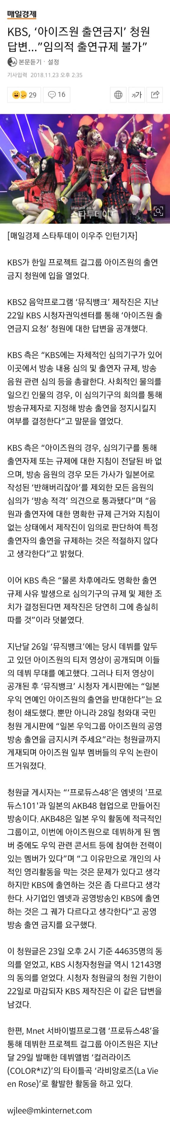 KBS, '아이즈원 출연금지' 청원 답변…”임의적 출연규제 불가” | 인스티즈