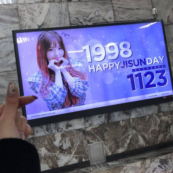 팬들이 서폿해준 광고판 인증을 한 프로미스나인 노지선 | 인스티즈