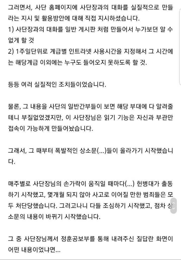 소통왕 사단장.txt | 인스티즈