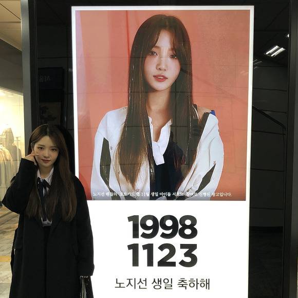 생일날 팬카페에 글 올린 노지선 | 인스티즈