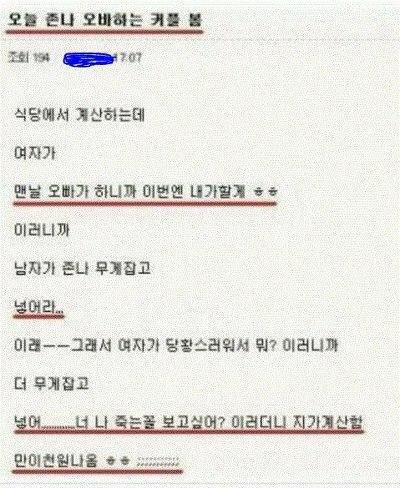 남자친구 죽일뻔한 여자친구 ㄷㄷㄷ | 인스티즈