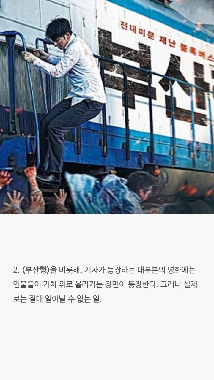 현실에서 불가능한 영화속 장면들 | 인스티즈