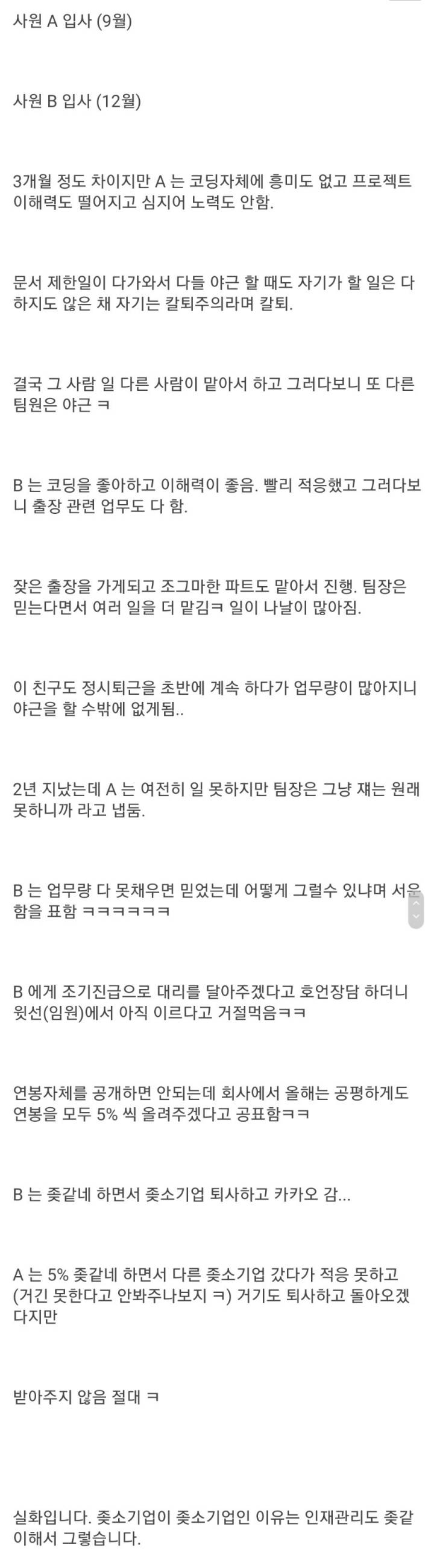 ㅈ소기업이 유능한 사원을 잃는 과정 .process | 인스티즈