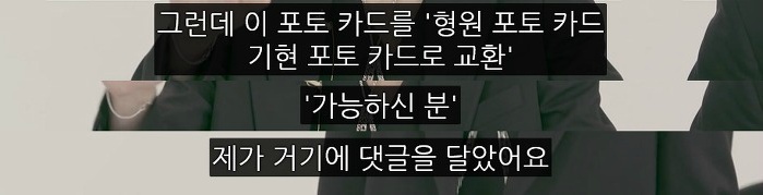 [몬스타엑스] 팬들의 포카교환이 이해 안되는 덕알못 | 인스티즈