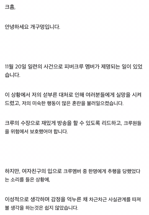 개구몽 사과방송 전문.jpgtxt | 인스티즈