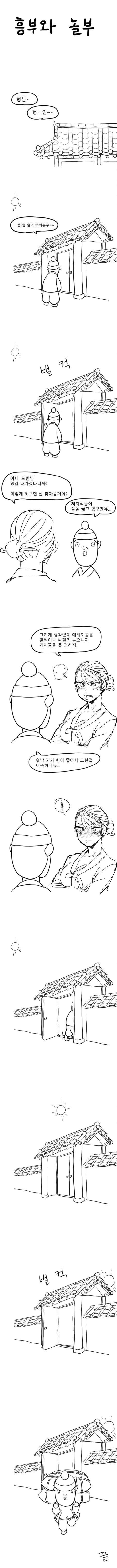 흥부가 쌀 얻어가는 만화 | 인스티즈