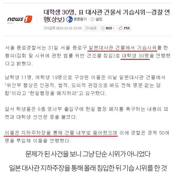 위안부 합의 반대시위로 징역 1년6개월을 구형받았다는 여대생의 진실 | 인스티즈