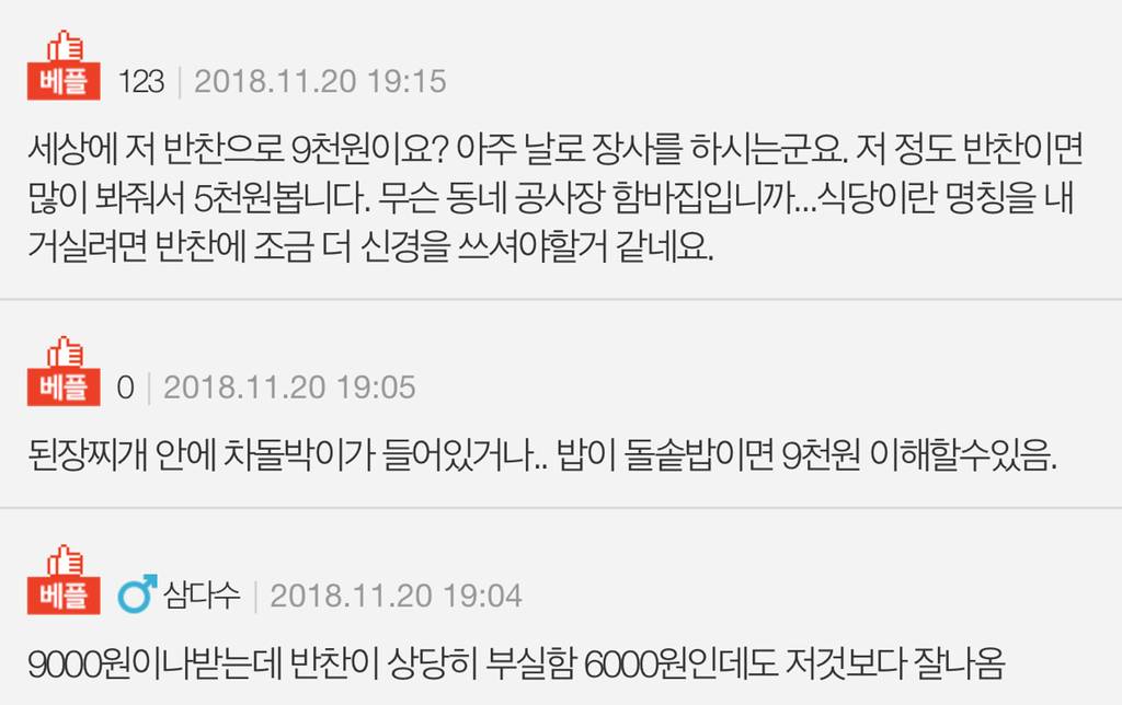 [판] 백반 9000원받는 저희부모님이 잘못된건가요? 따지는 손님이 잘못인가요? | 인스티즈