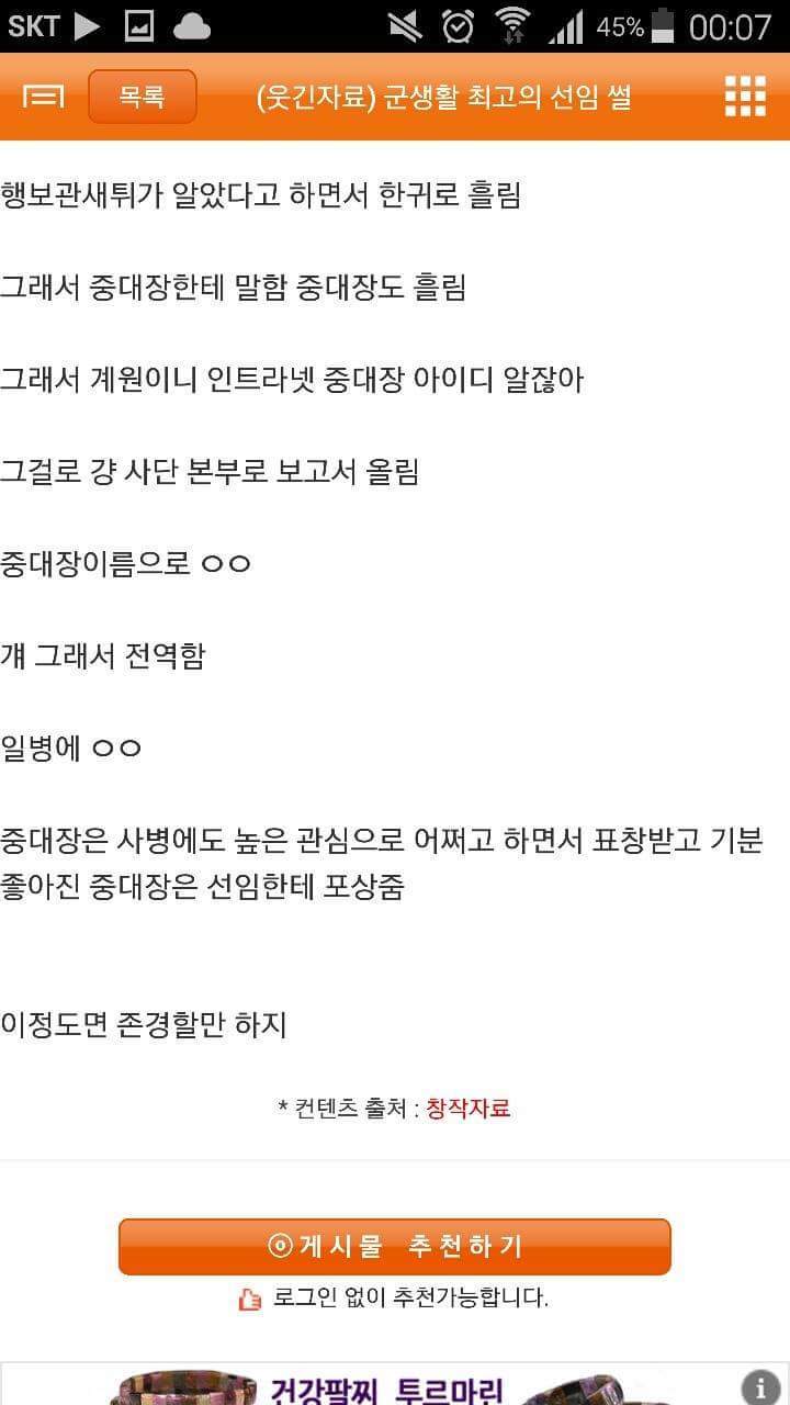 군대 레전드 선임썰 | 인스티즈