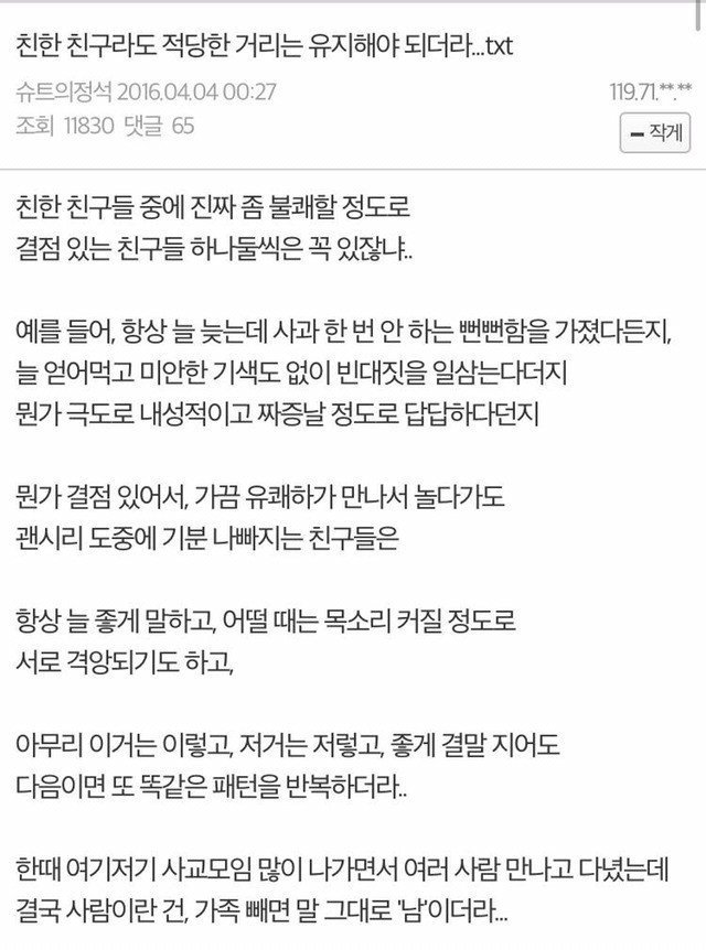 친한 친구라도 적당한 거리는 유지해야 되더라....jpg | 인스티즈