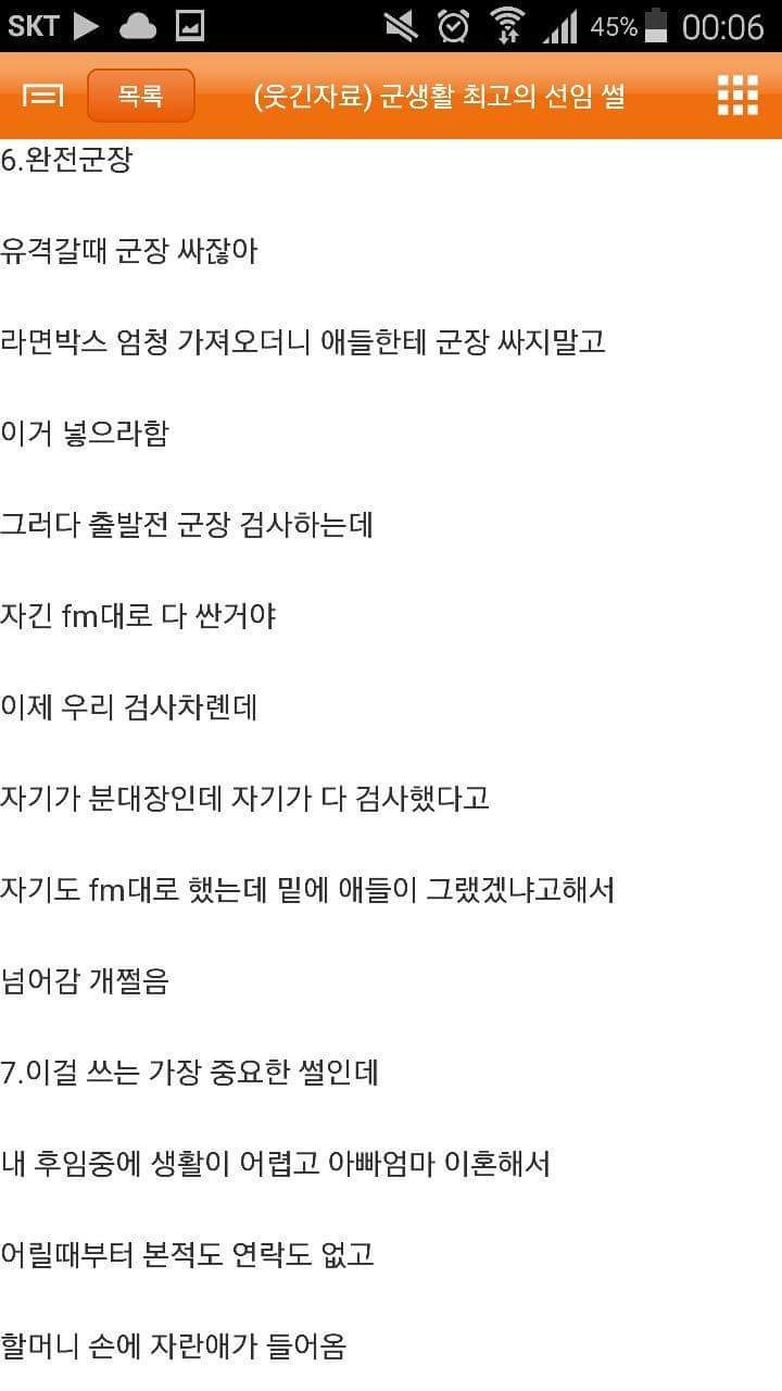 군대 레전드 선임썰 | 인스티즈