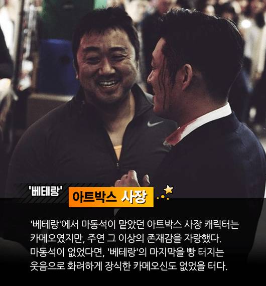 마동석 베테랑 역할은 아트박스 사장이 아니다.jpg | 인스티즈