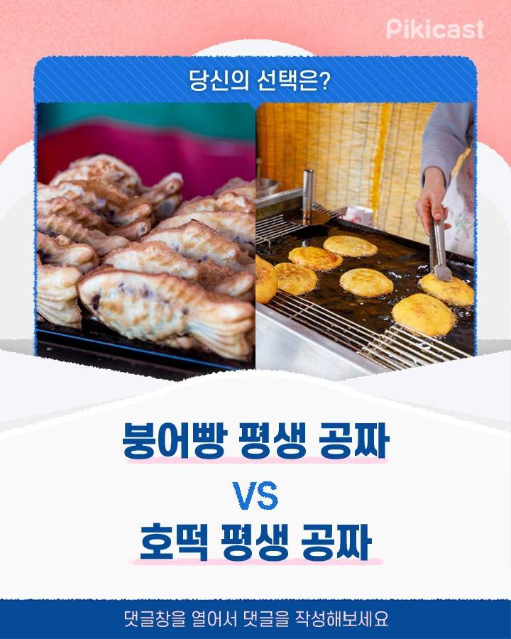 붕어빵 평생 공짜v호떡 평생 공짜 - 인스티즈(instiz) 이슈 카테고리