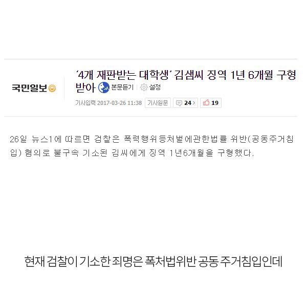 위안부 합의 반대시위로 징역 1년6개월을 구형받았다는 여대생의 진실 | 인스티즈