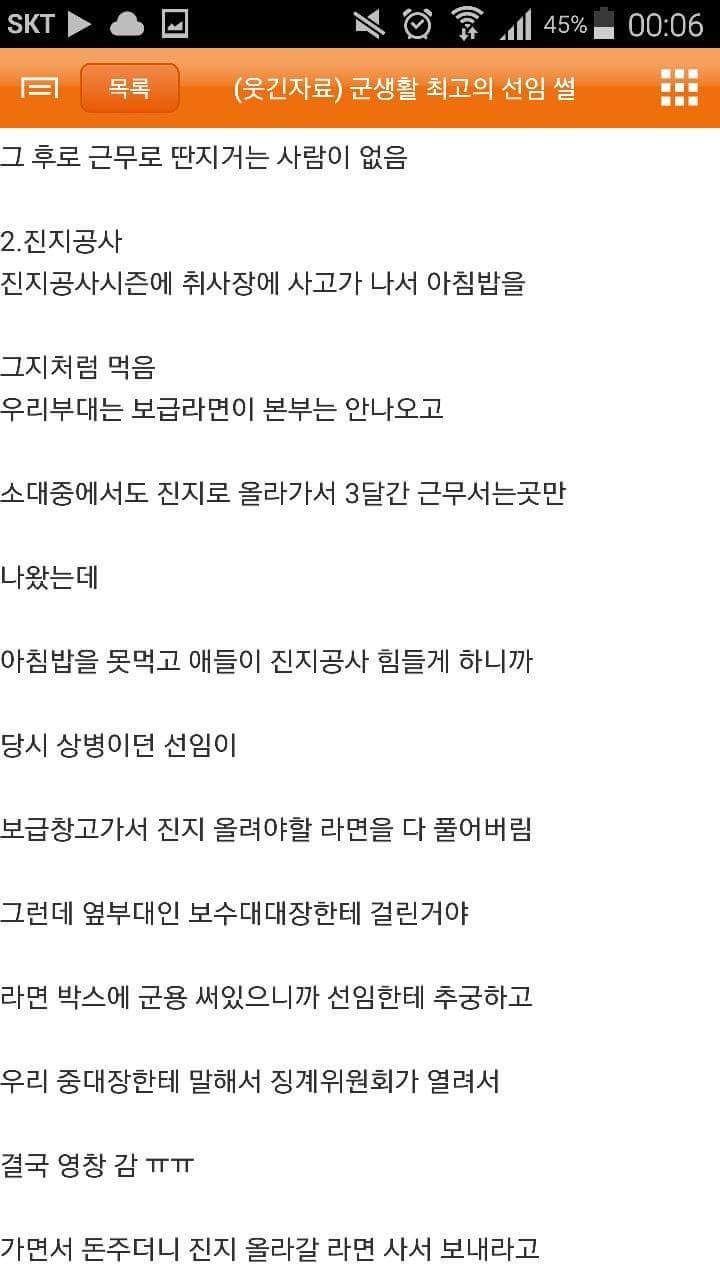 군대 레전드 선임썰 | 인스티즈