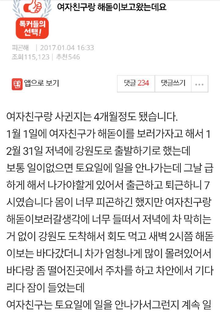 여친이랑 해돋이 본뒤 헤어진남자 | 인스티즈