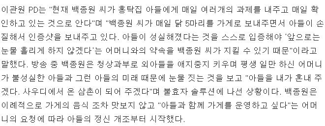 매일 홍탁집 아들한테 닭 5마리씩 사서 보낸다는 백종원 | 인스티즈