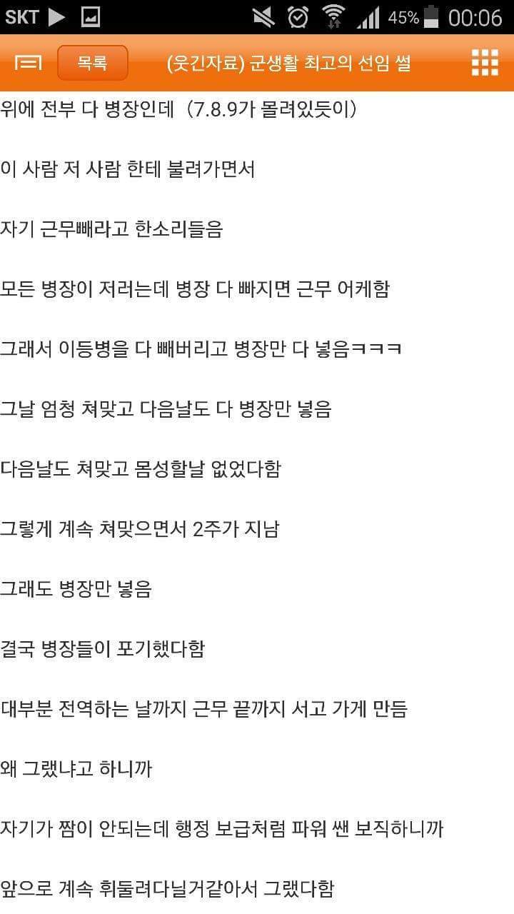 군대 레전드 선임썰 | 인스티즈