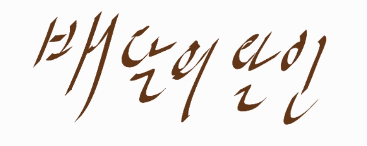 물이 특효약인 이유.twt | 인스티즈