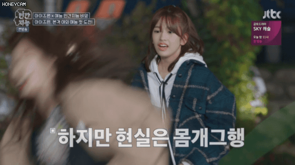 줄넘기 못하자 화난 유진이 (아이즈원) | 인스티즈