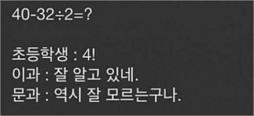 이과말이 맞다vs문과말이 맞다 | 인스티즈