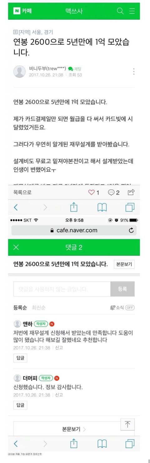 연봉 2600으로 5년만에 1억 모았습니다.jpg | 인스티즈