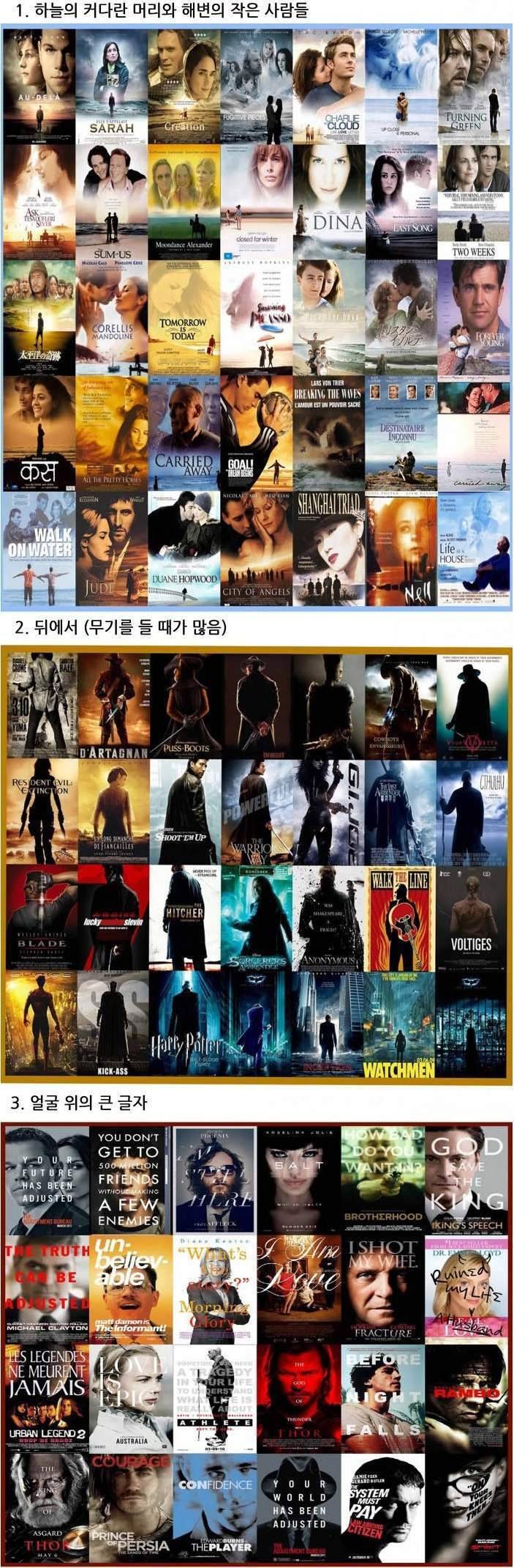 흔한 영화 포스터.jpg | 인스티즈