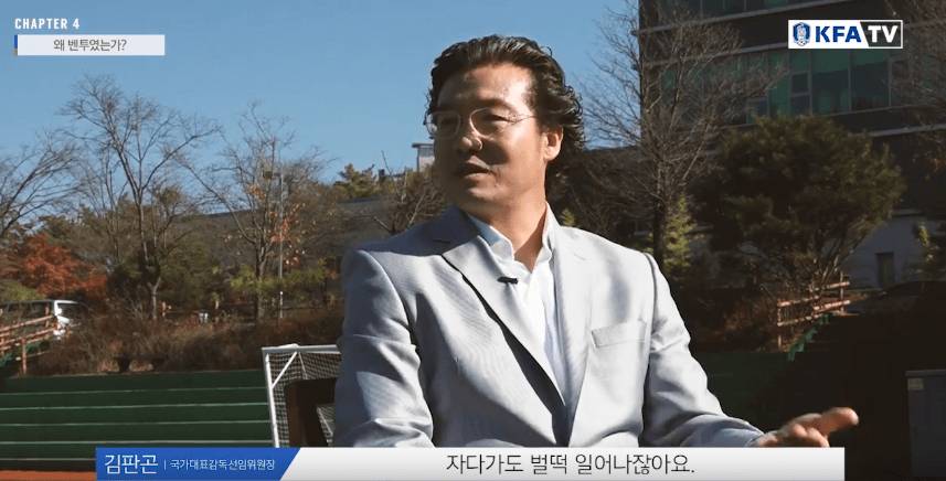 김판곤 위원장 벤투 감독 내정하고 잠자다가 벌떡 일어난 사연.JPG | 인스티즈