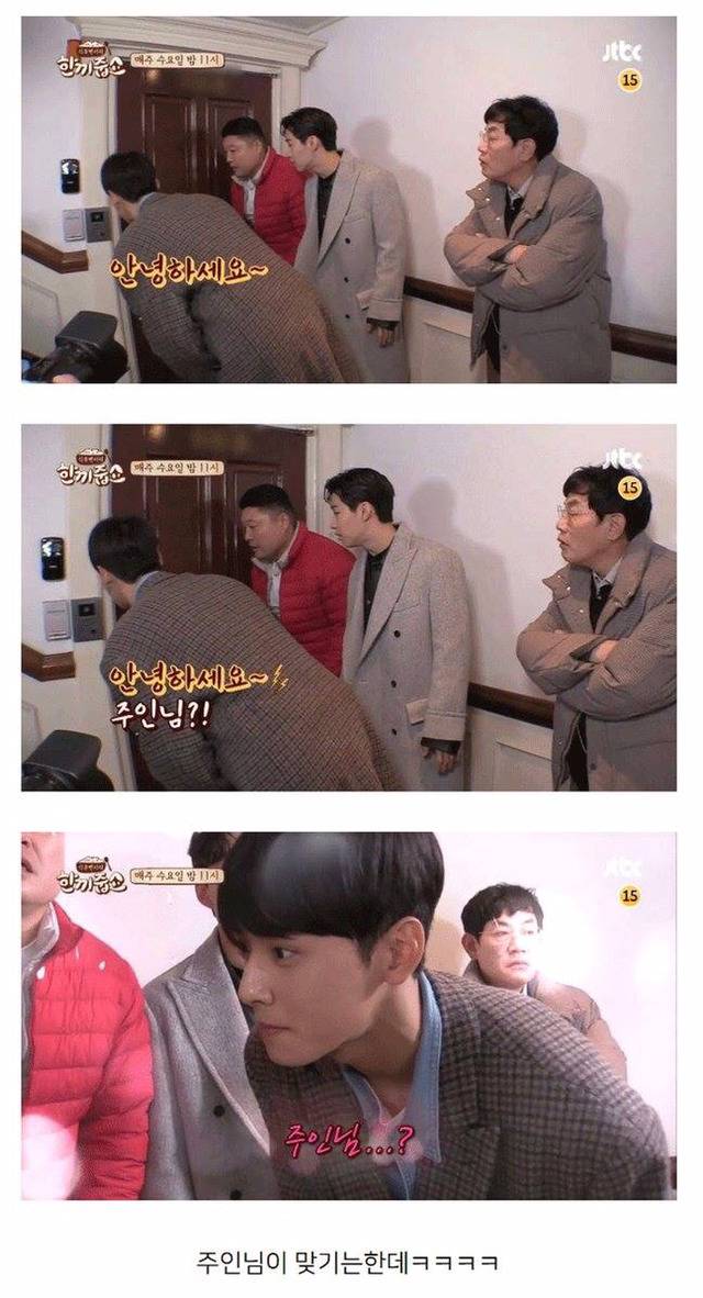 한끼줍쇼에서 차은우가 집 주인 부르는 방법.jpg | 인스티즈