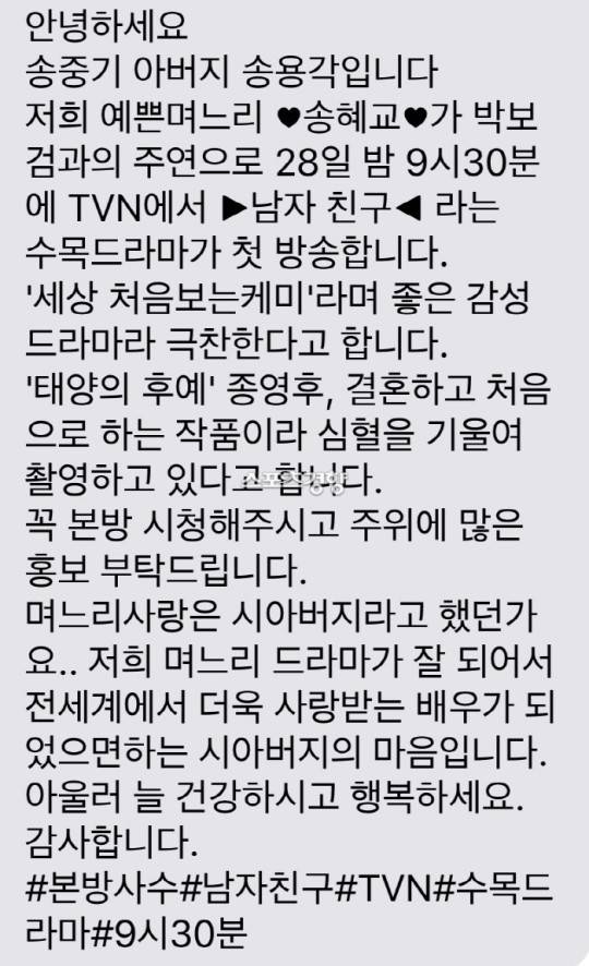 송혜교 시아버지(송중기 아버지)가 지인들에게 보낸 문자 | 인스티즈