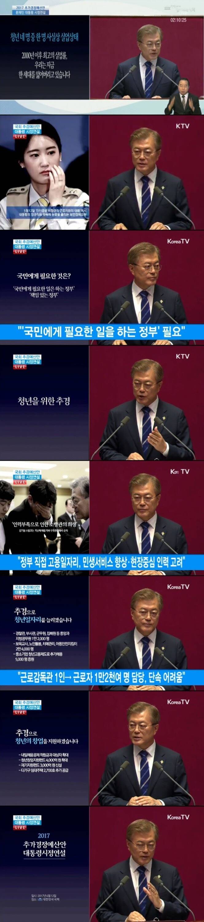 문재인 대통령 국회 추경 시정연설 분할 화면 일부.JPG | 인스티즈