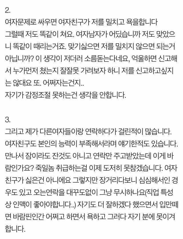 제가 그렇게 잘못했나요? (여친같이볼겁니다) | 인스티즈