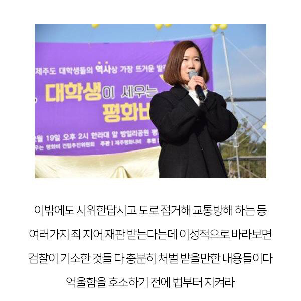 위안부 합의 반대시위로 징역 1년6개월을 구형받았다는 여대생의 진실 | 인스티즈