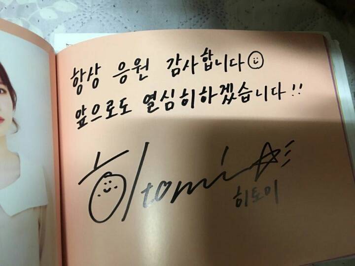 아이즈원 일본인 멤버 히토미의 한글 글씨체 | 인스티즈