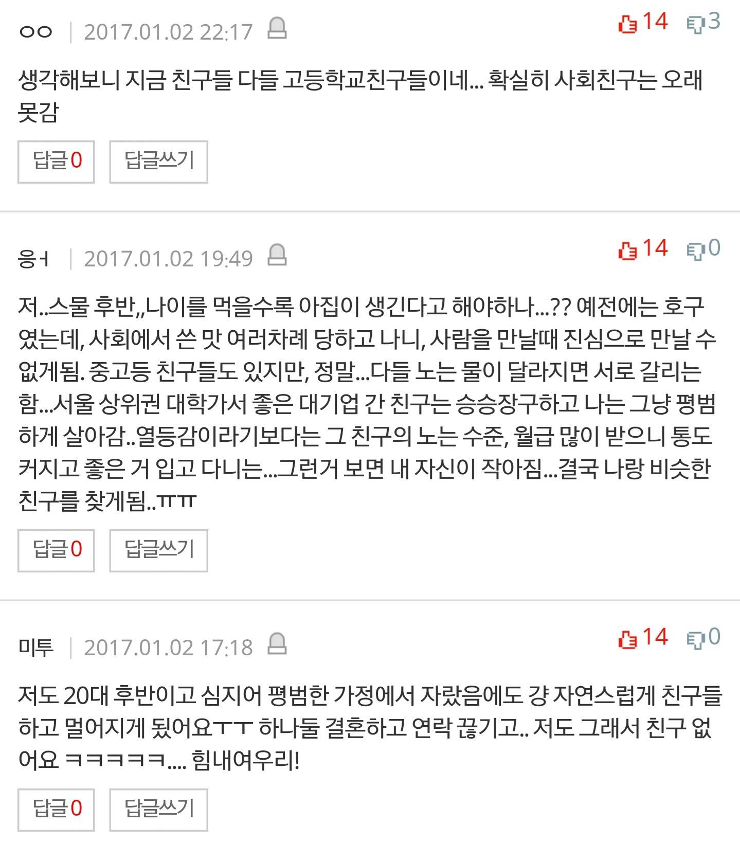 친구가 한명도 없는 20대후반여자 +20,30대가 단 베플들 | 인스티즈