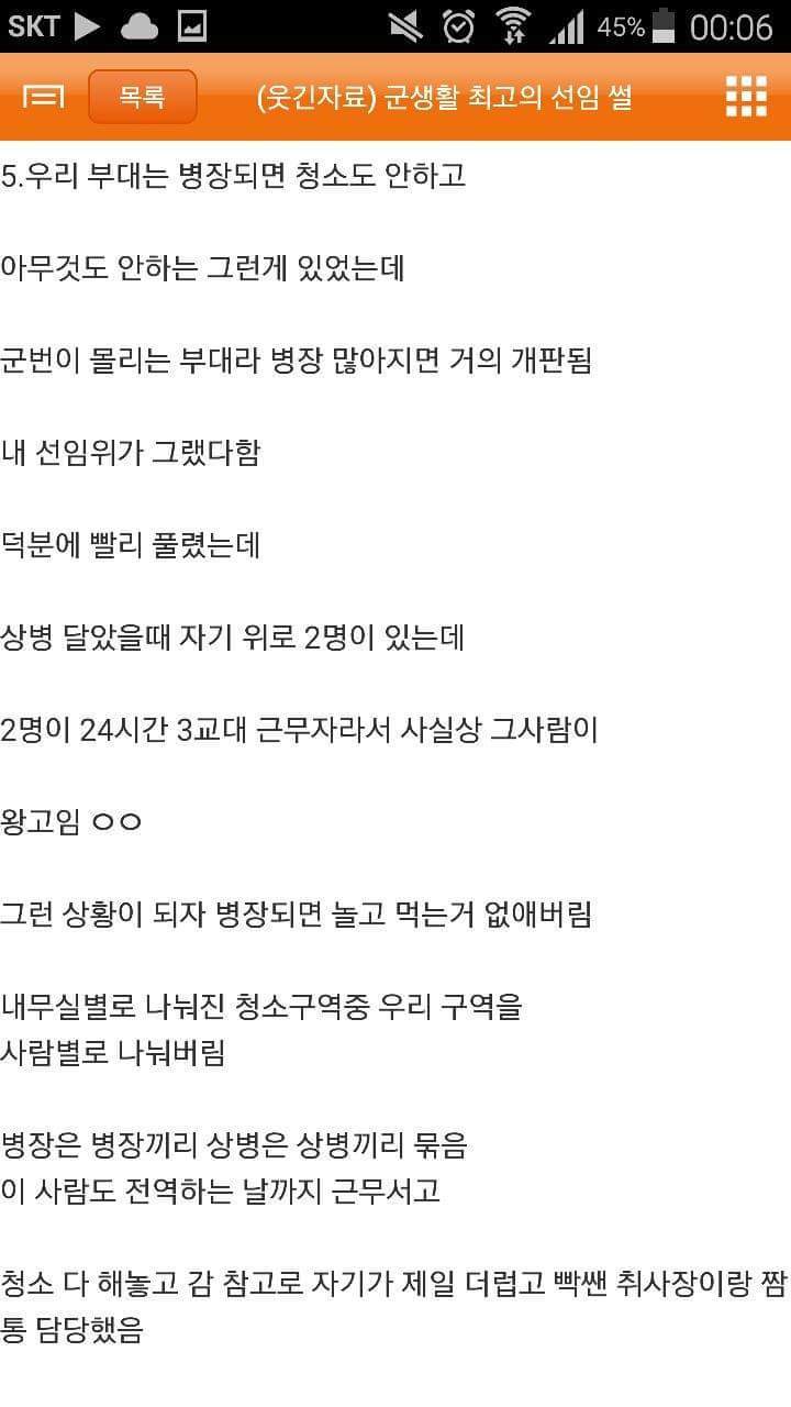 군대 레전드 선임썰 | 인스티즈