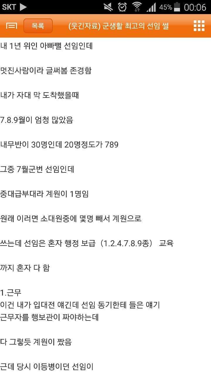 군대 레전드 선임썰 | 인스티즈