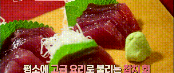 사이판 생 참치회.gif | 인스티즈